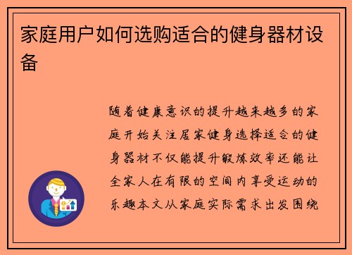 家庭用户如何选购适合的健身器材设备