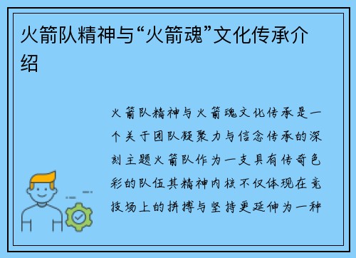 火箭队精神与“火箭魂”文化传承介绍
