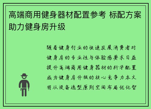 高端商用健身器材配置参考 标配方案助力健身房升级