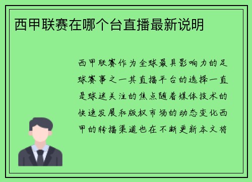 西甲联赛在哪个台直播最新说明